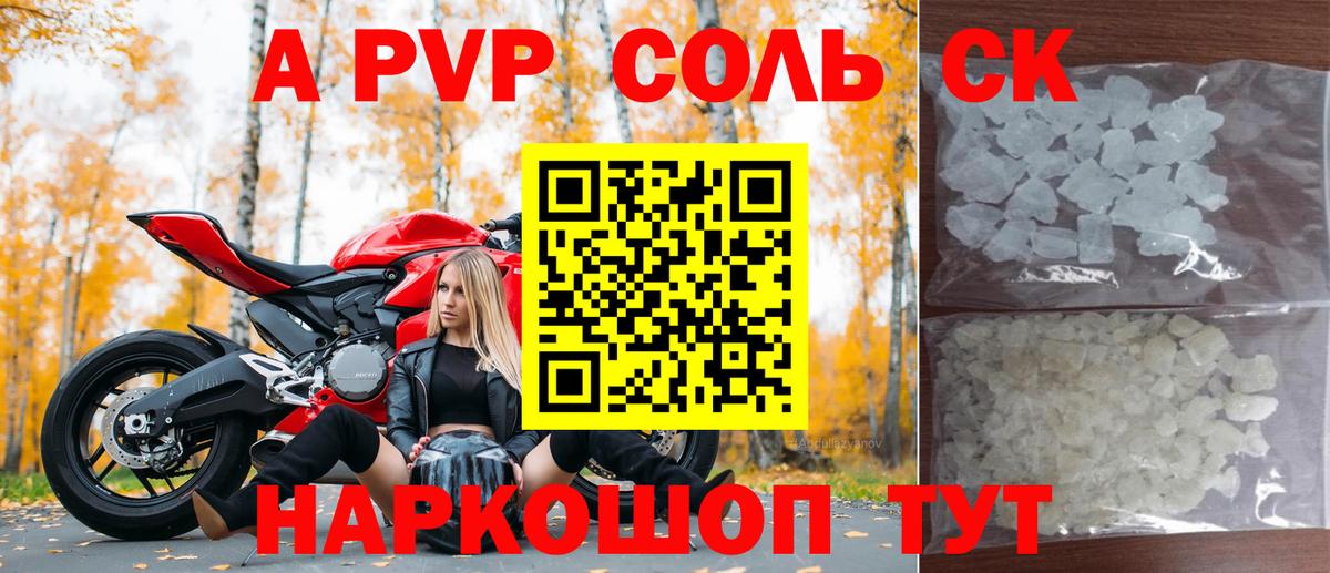 APVP Crystall  Вход с VPN  A PVP  A PVP кристаллы  Новоуральск 