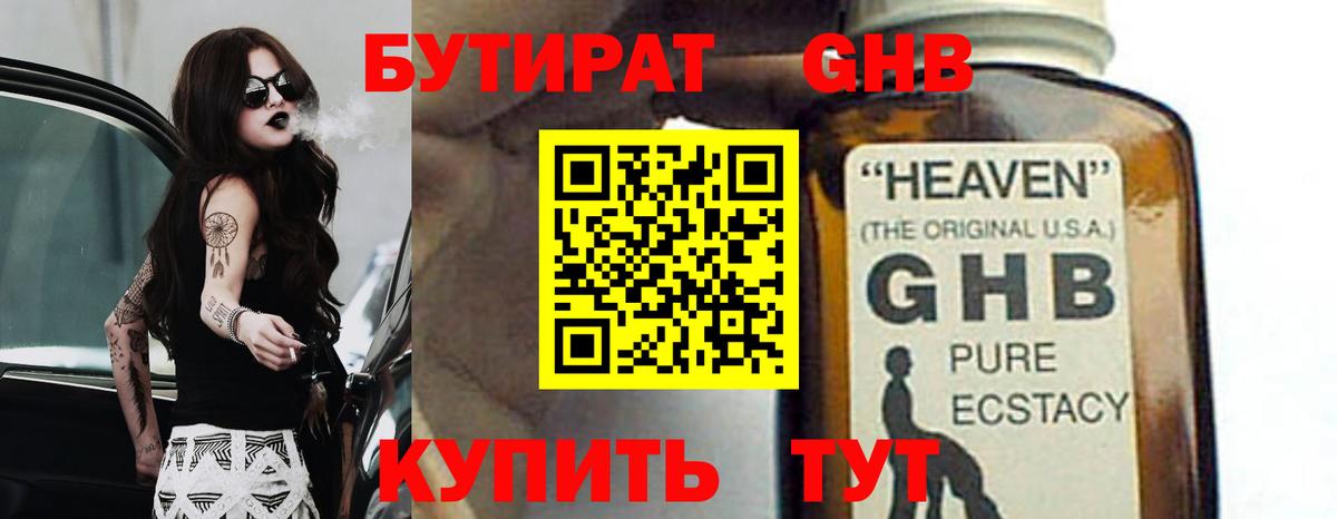 Бутират GHB Новоуральск