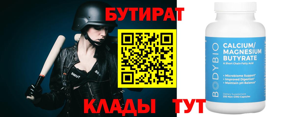 Новоуральск  БУТИРАТ  Вход с VPN  Бутират оксибутират 