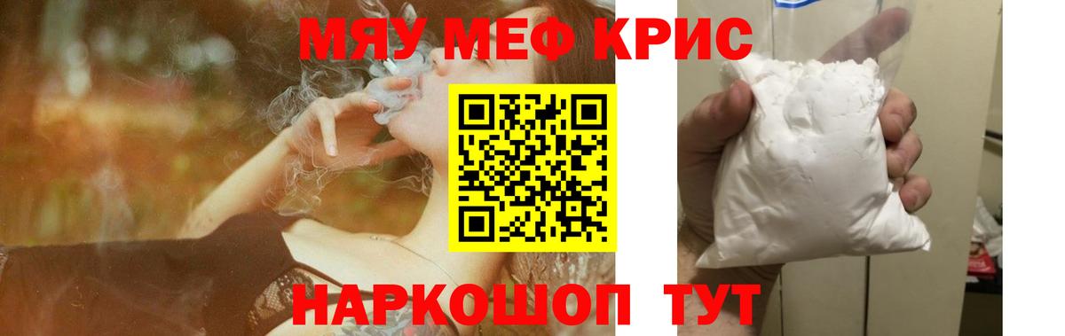 Мефедрон кристаллы Новоуральск